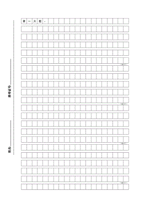 公务员考试申论答题纸.docx