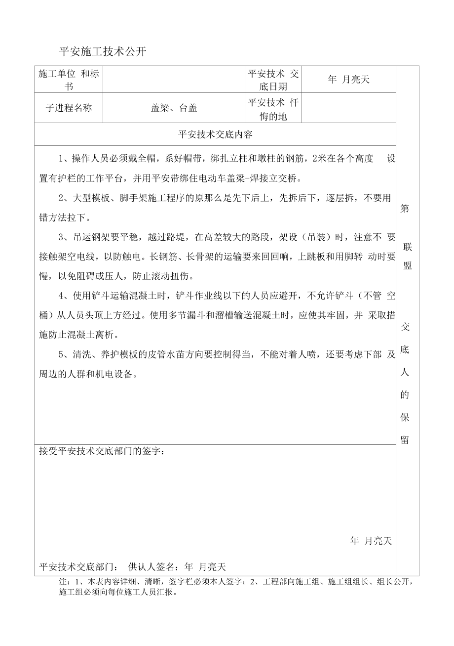 桥梁施工安全技术交底大全合集.docx_第2页