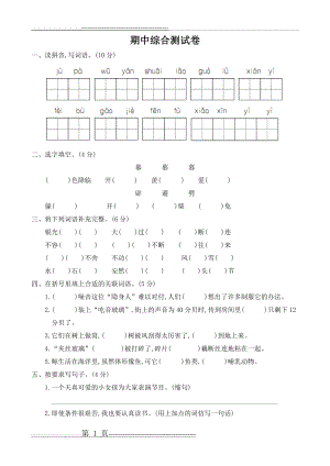 人教版五年级语文下册期中综合测试卷(5页).doc