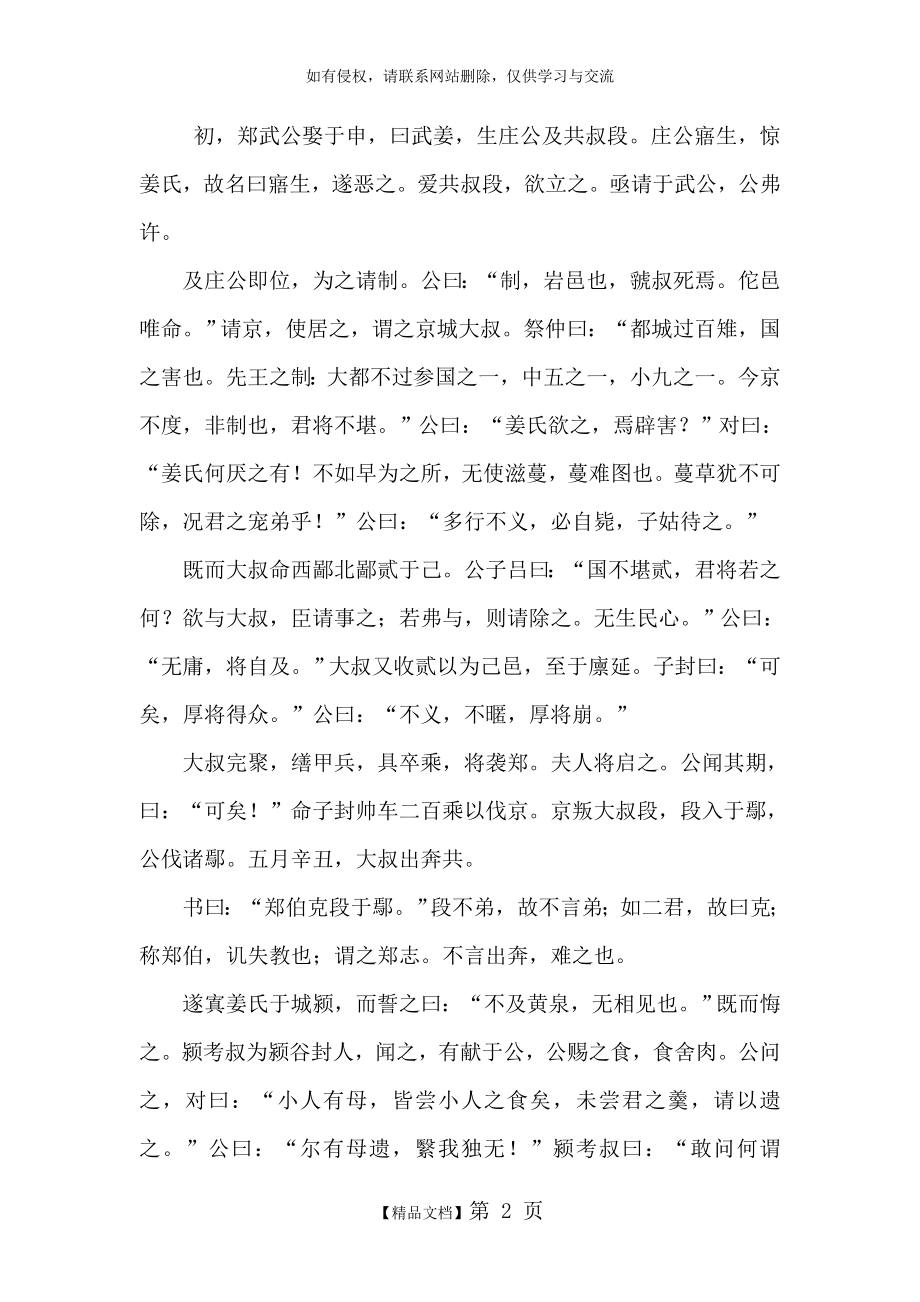 郑伯克段于鄢原文及翻译.doc_第2页