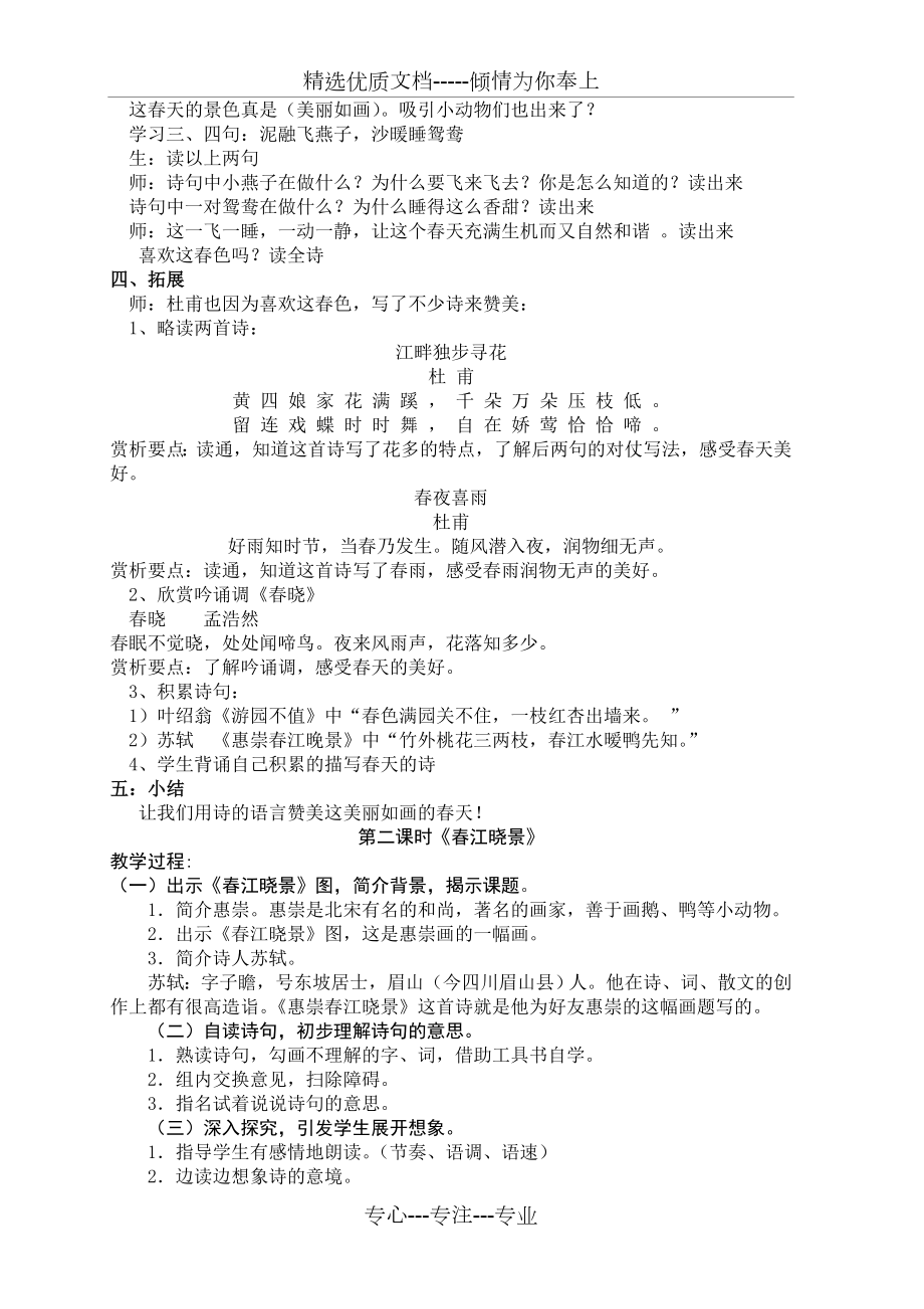 部编版三年级下册语文全册教案(共177页).doc_第2页