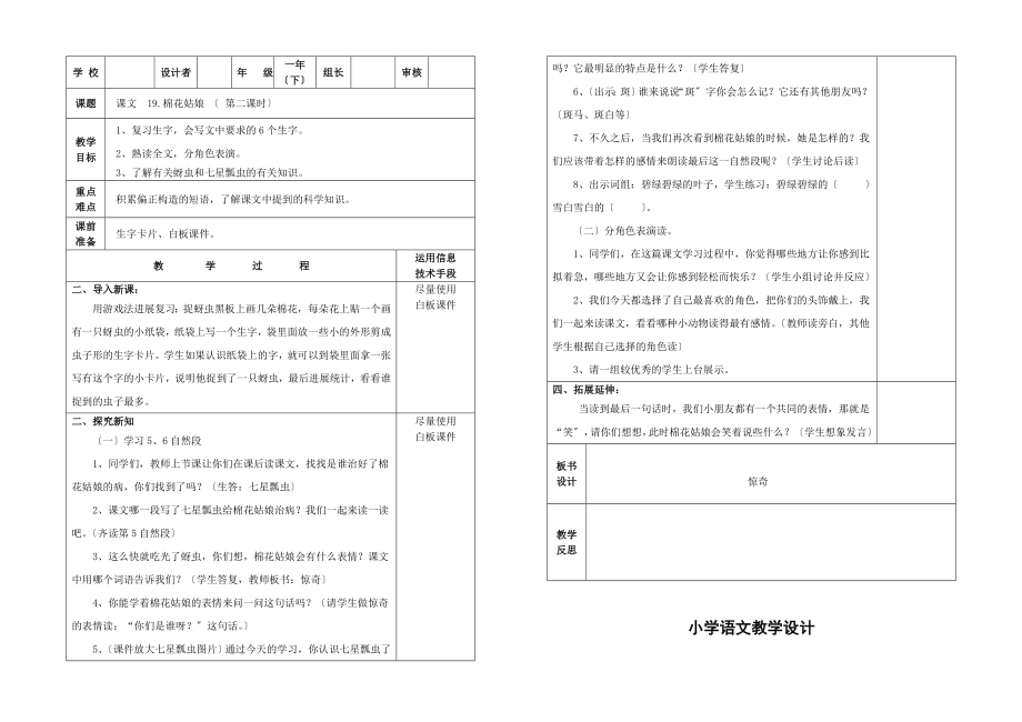 一年级语文下册第八单元教学设计表格式.doc_第2页