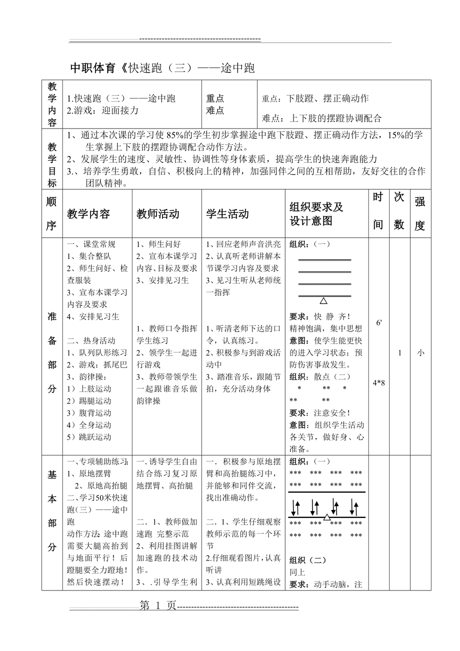 中职体育教案(3页).doc_第1页