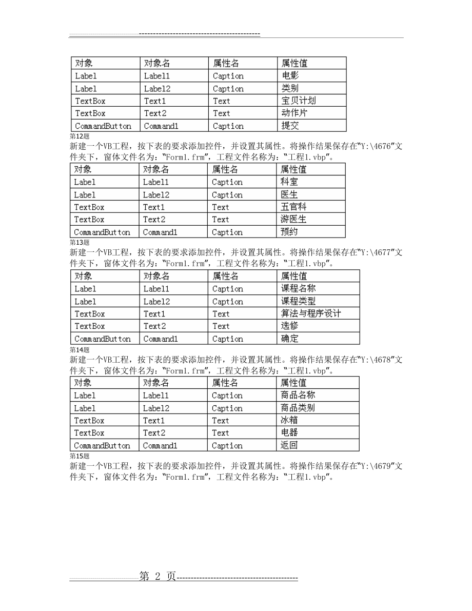 信息技术高中会考VB模块操作题题库(9页).doc_第2页