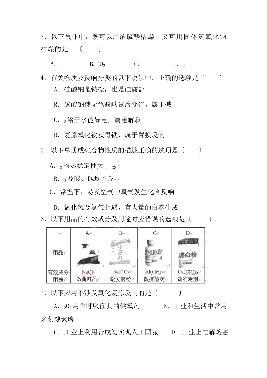 化学20152016学年高一上学期期末考试化学试题.docx_第2页