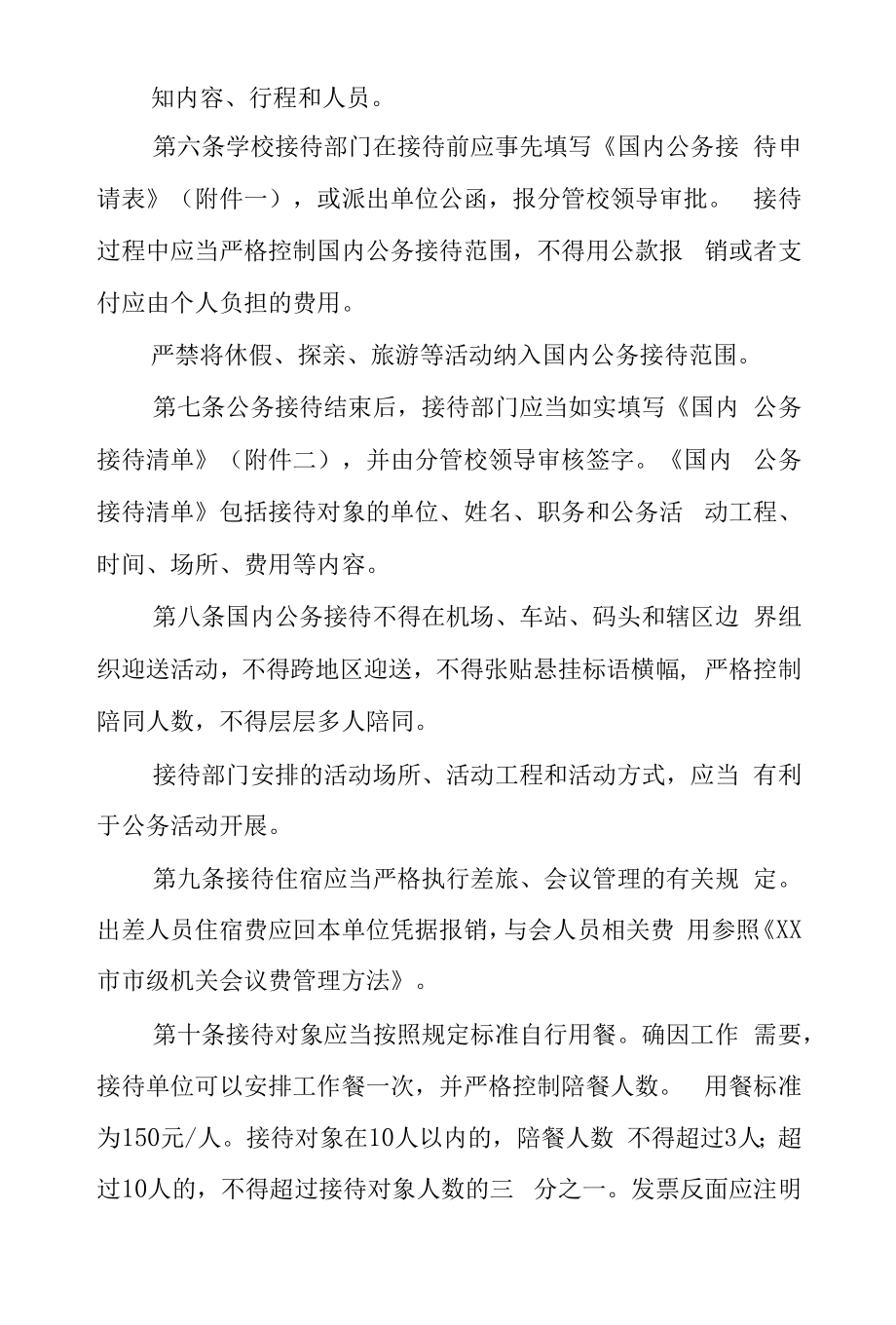 职业技术学校国内公务接待管理办法.docx_第2页