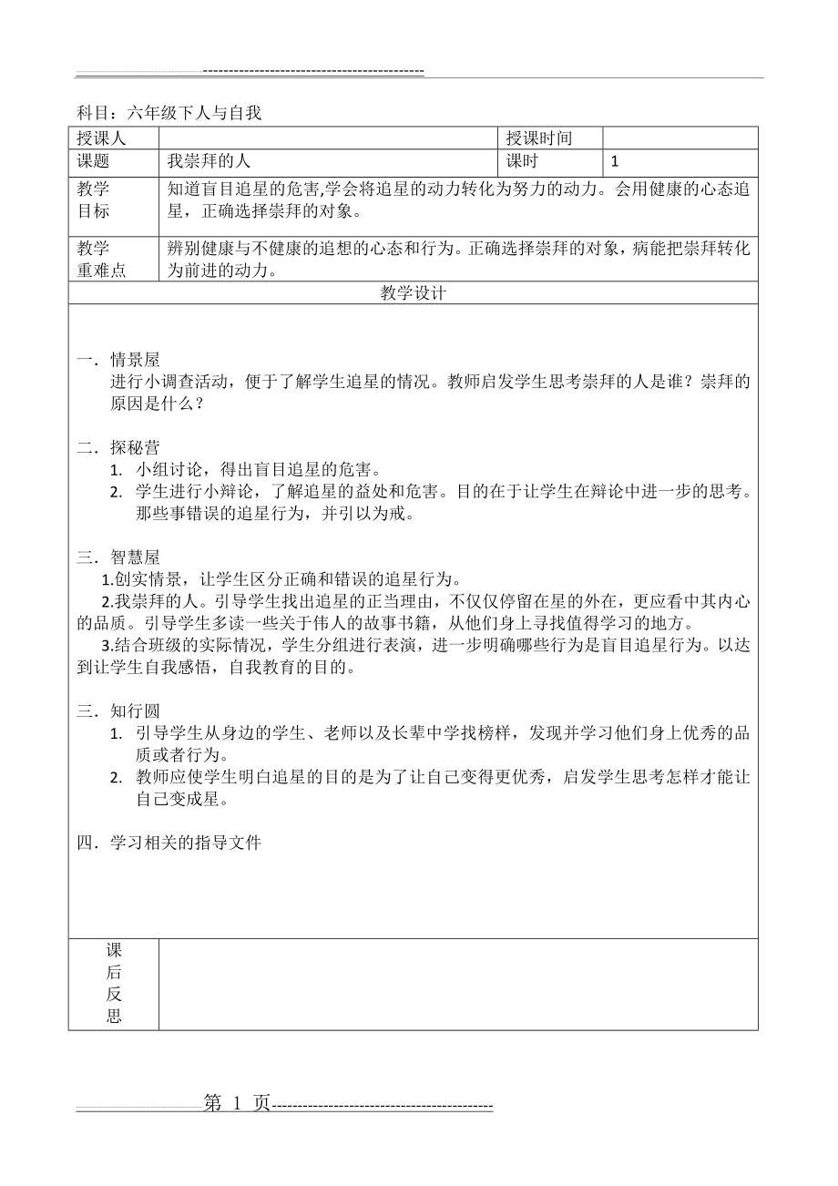 六年级下地方课人与自我教案(10页).doc_第1页