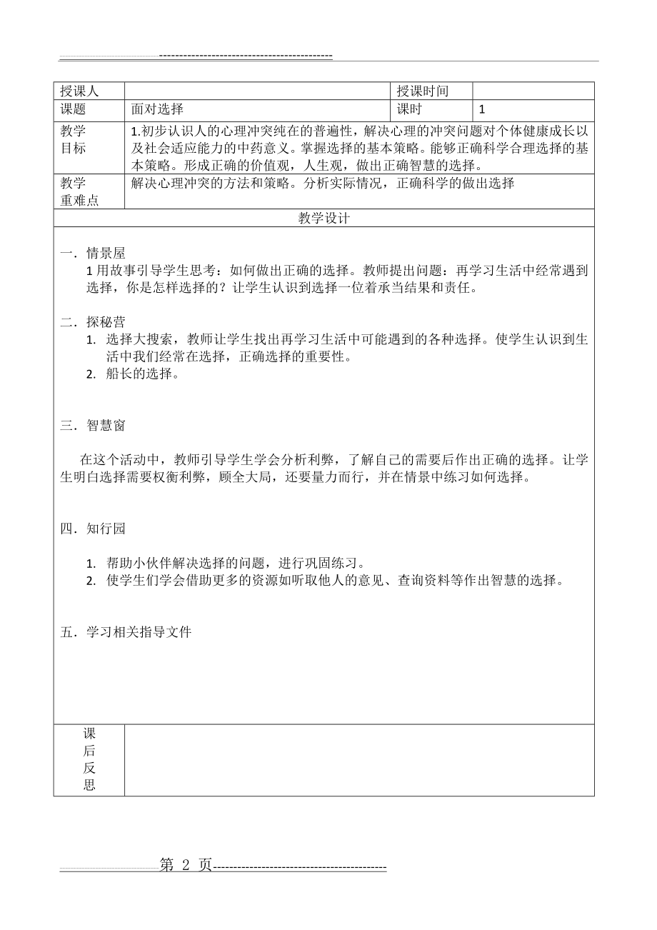 六年级下地方课人与自我教案(10页).doc_第2页