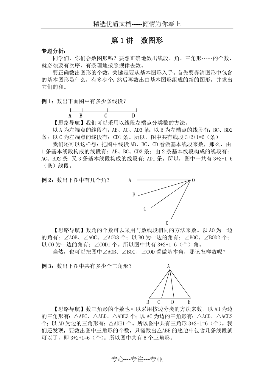 三年级数学思维训练(上)(共33页).doc_第2页