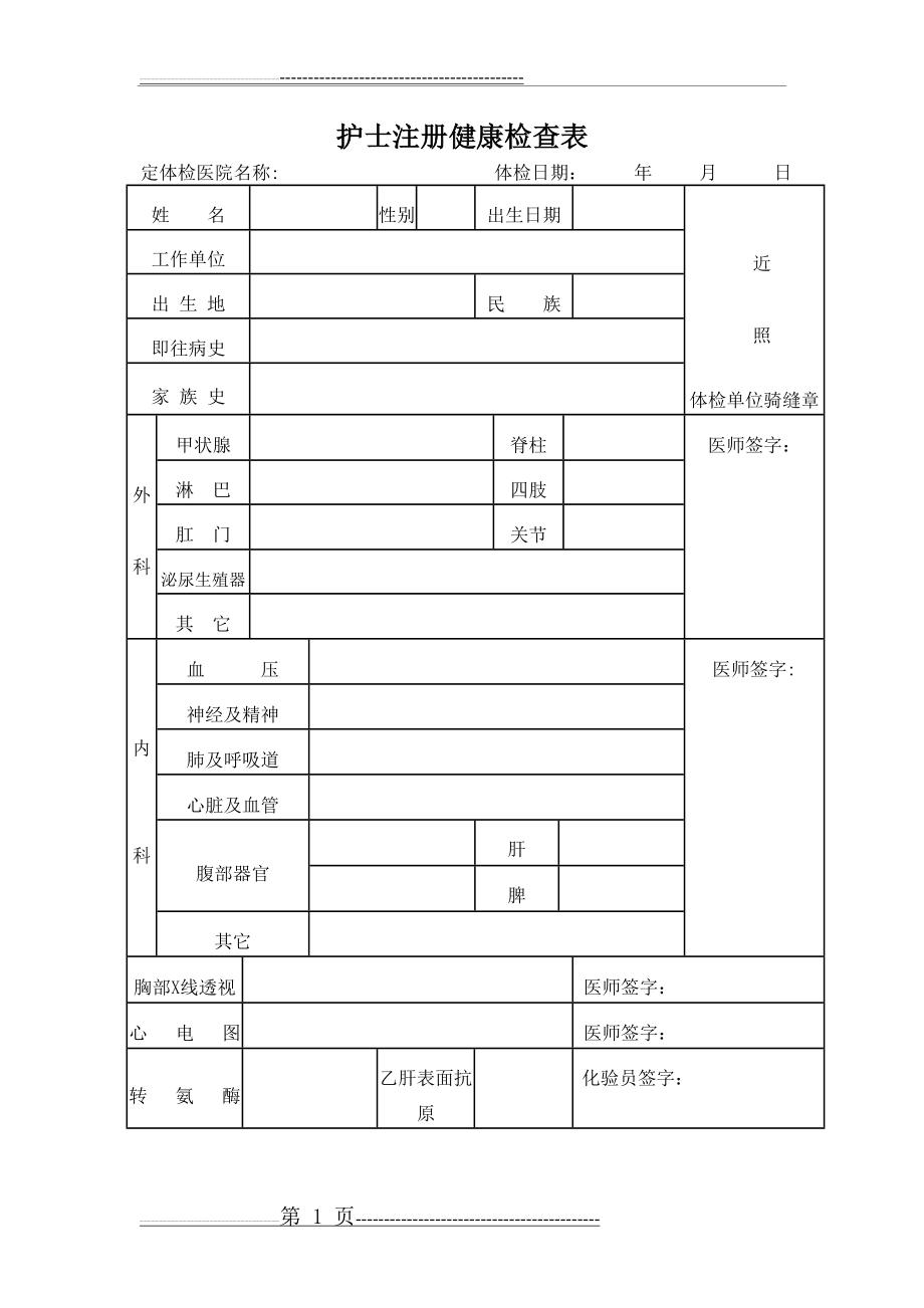 健康体检证明(2页).doc_第1页