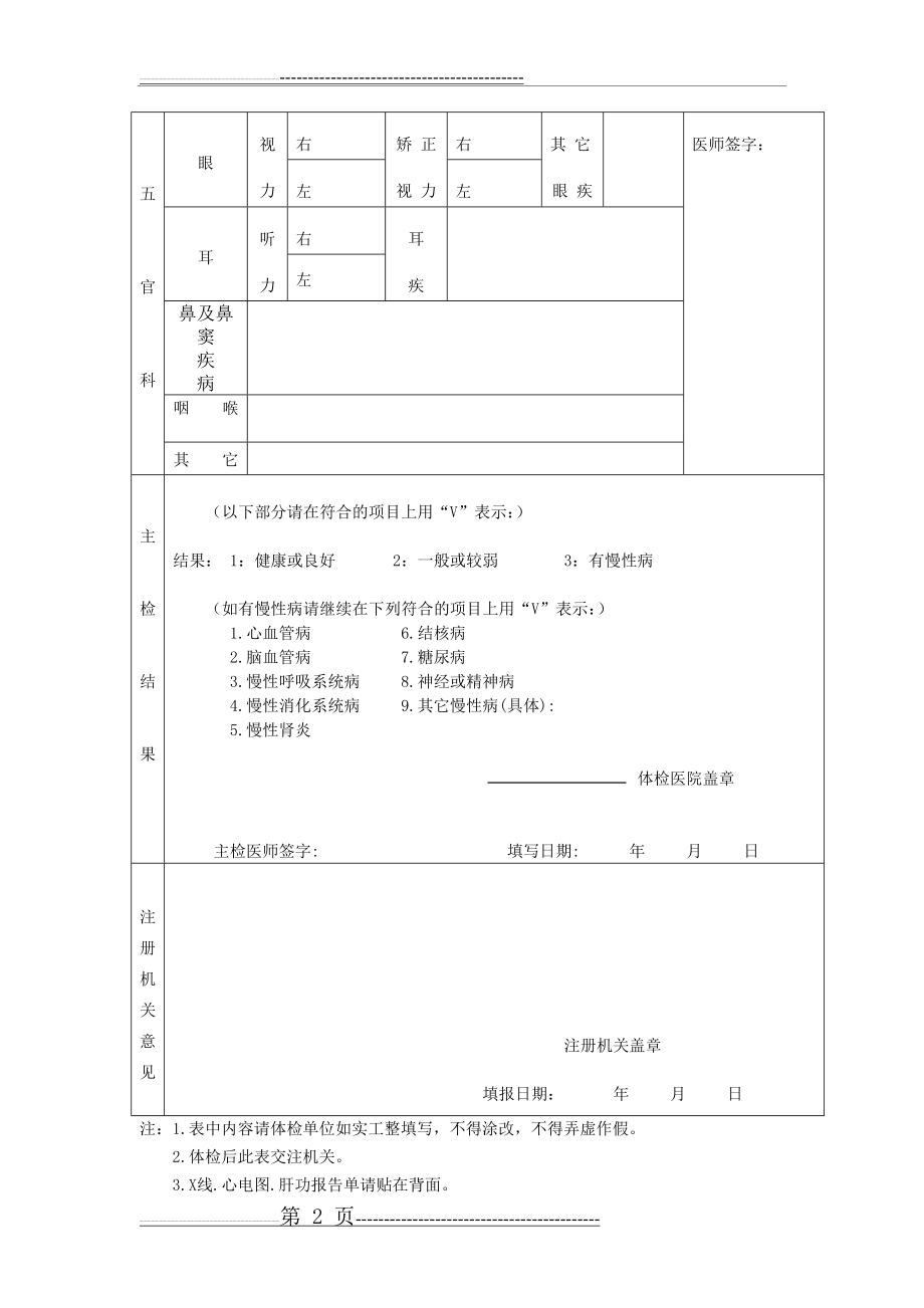 健康体检证明(2页).doc_第2页