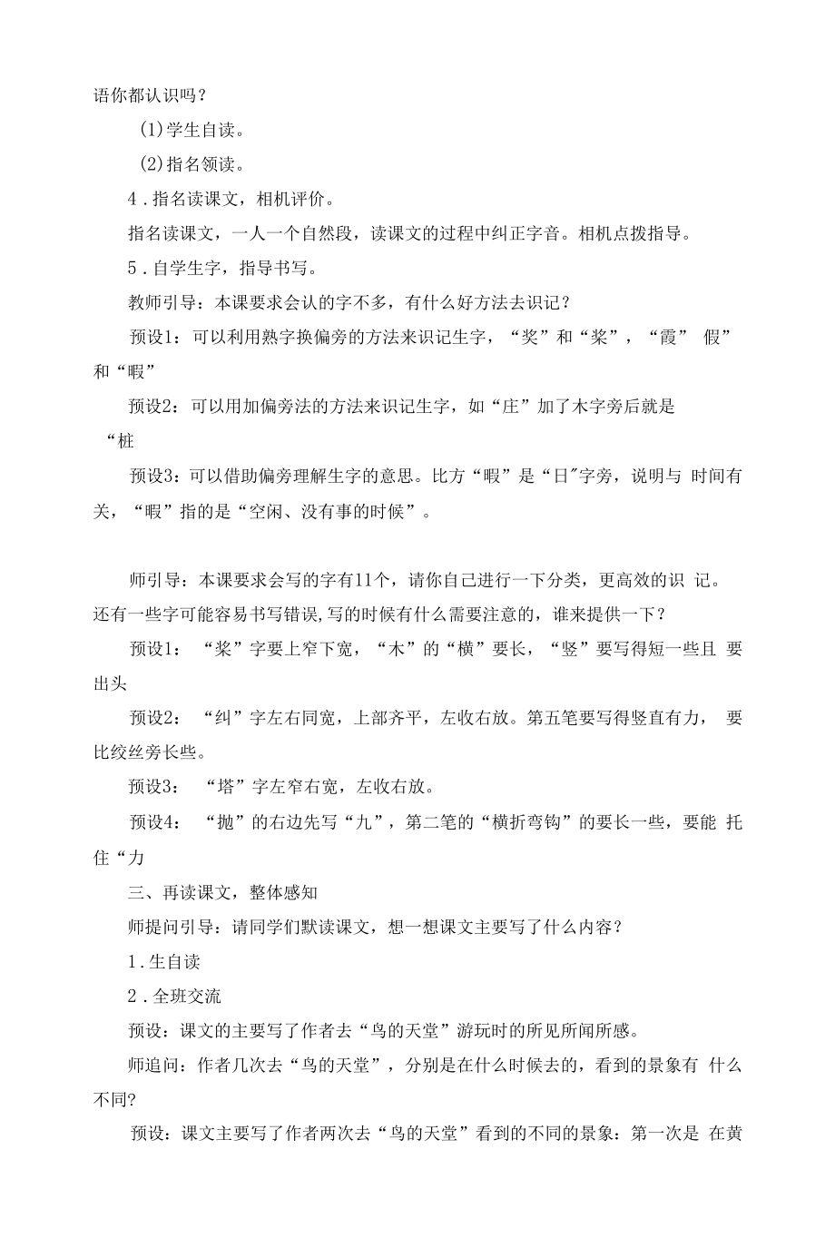 部编五年级上册语文《鸟的天堂》教学设计教案.docx_第2页