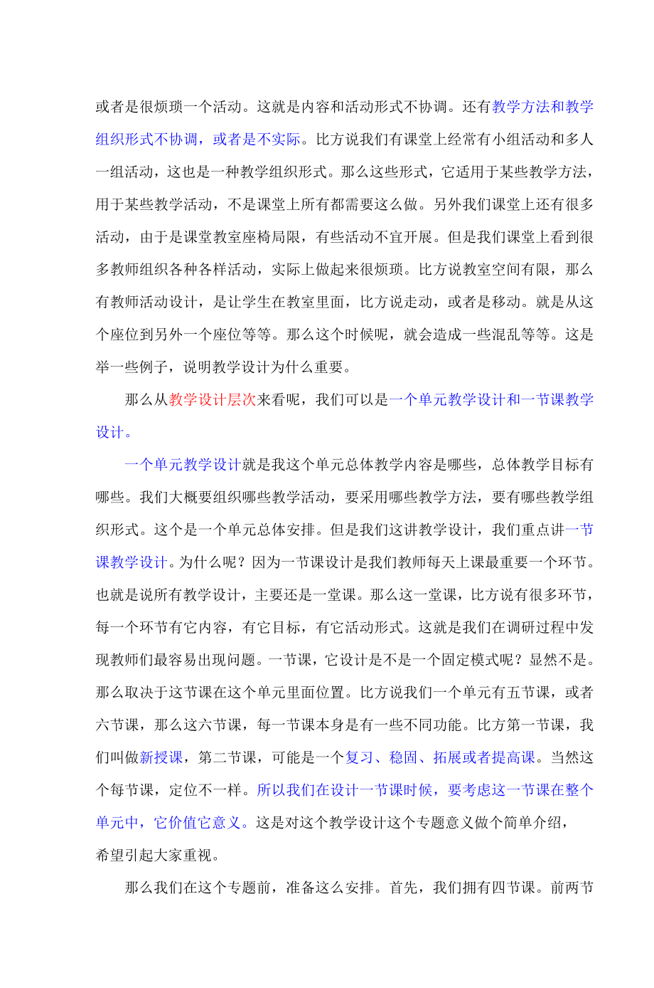 专题一 小学英语课堂教学设计.doc_第2页