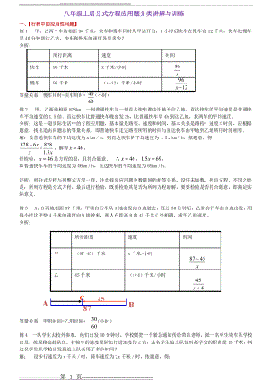 八年级上册分式方程应用题分类讲解与训练(直接打印版)(15页).doc