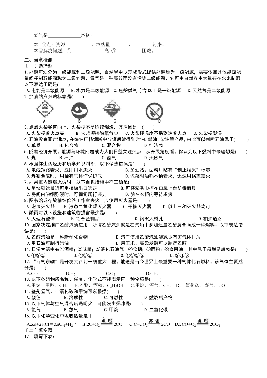 九年级化学第一轮复习第七单元导学案.doc_第2页