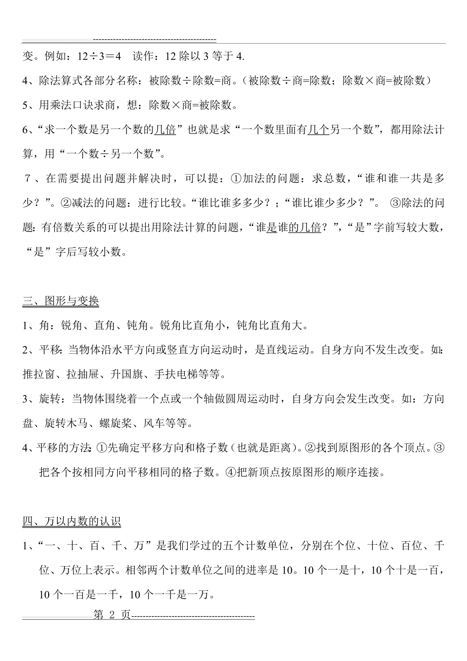 人教版二年级数学下册重点总复习资料(5页).doc_第2页