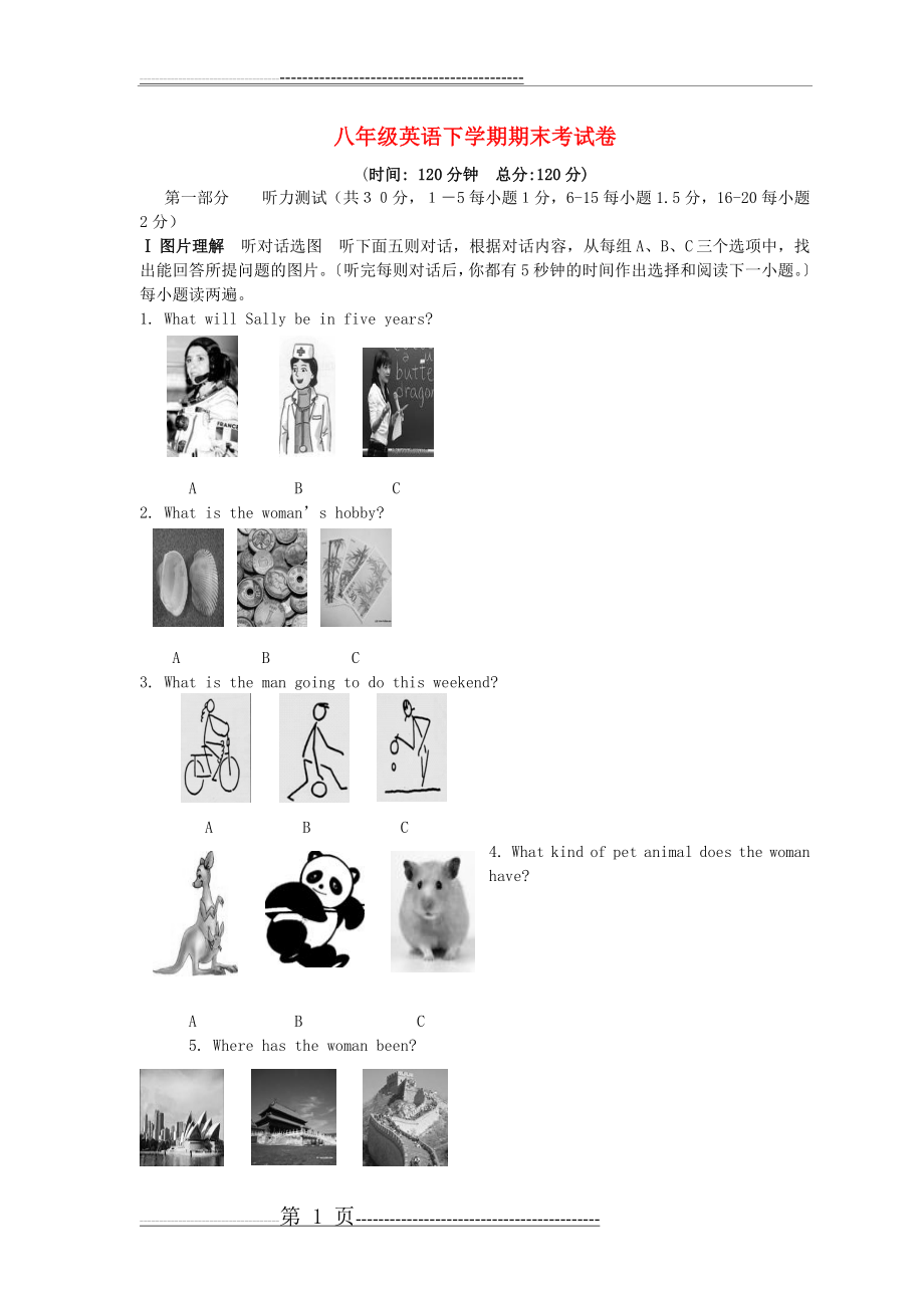 人教版八年级英语下学期期末考试卷含答案(11页).doc_第1页