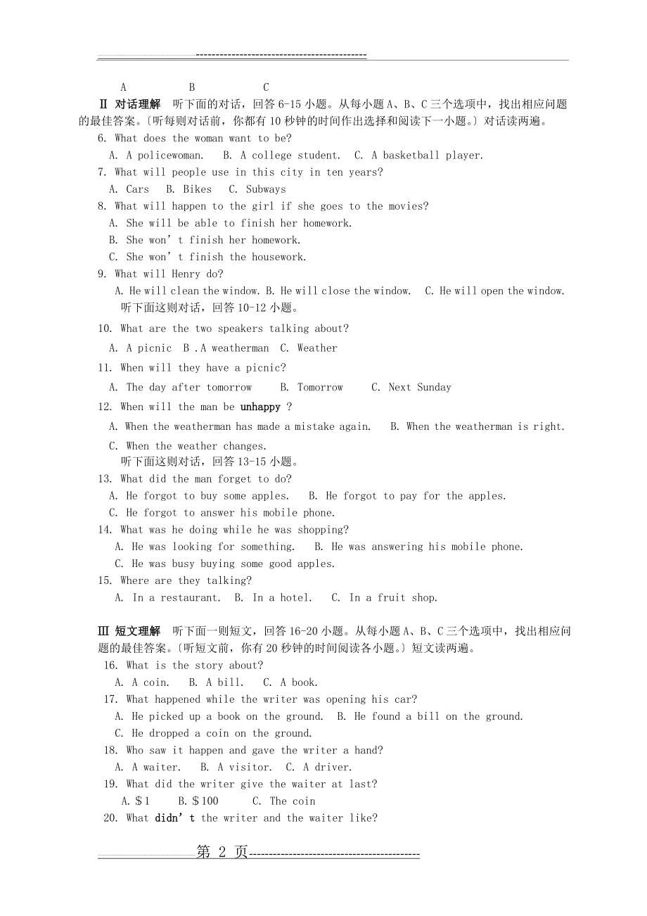 人教版八年级英语下学期期末考试卷含答案(11页).doc_第2页