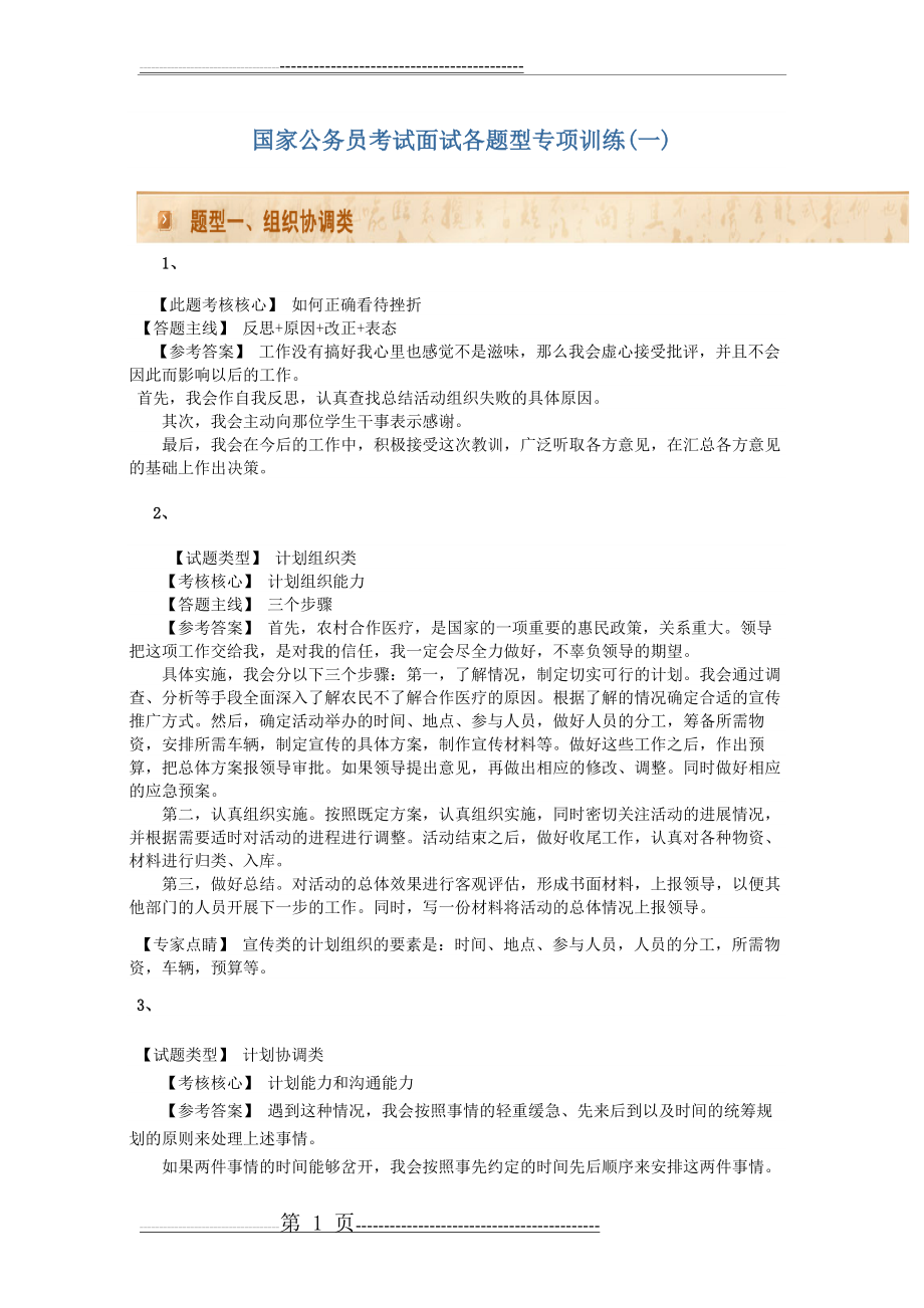 公务员面试组织协调类试题(6页).doc_第1页