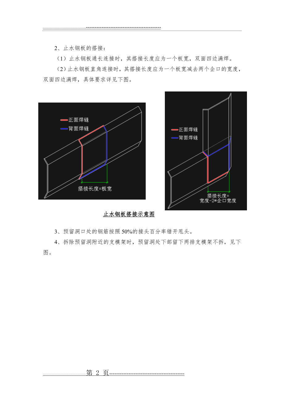 人防区域顶板预留洞封堵方案(4页).doc_第2页