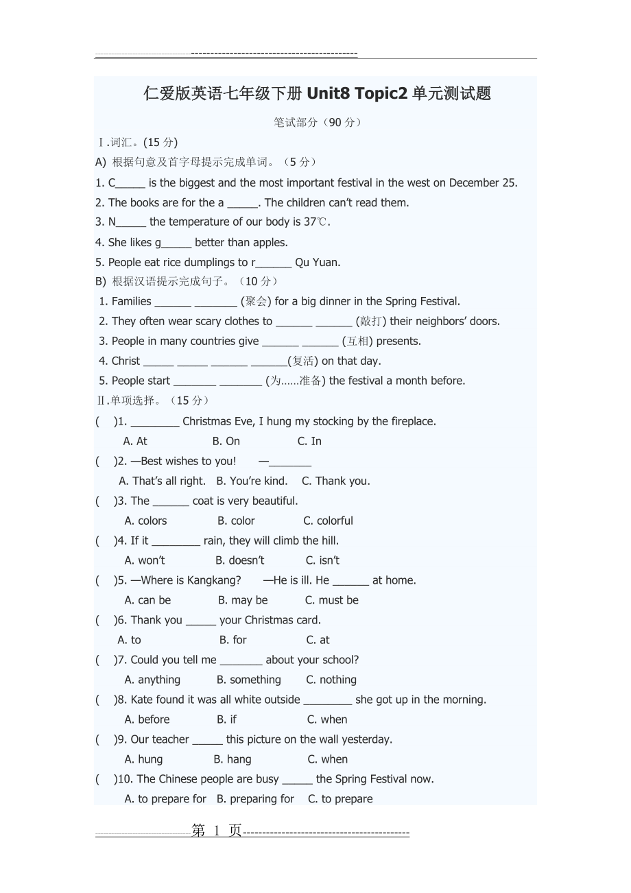 仁爱英语七年级下册unit8-topic2-测试题(6页).doc_第1页