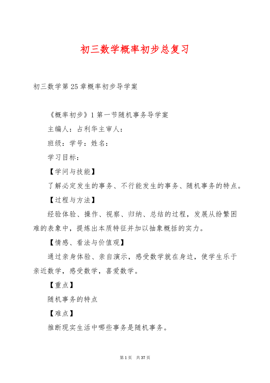 初三数学概率初步总复习.docx_第1页