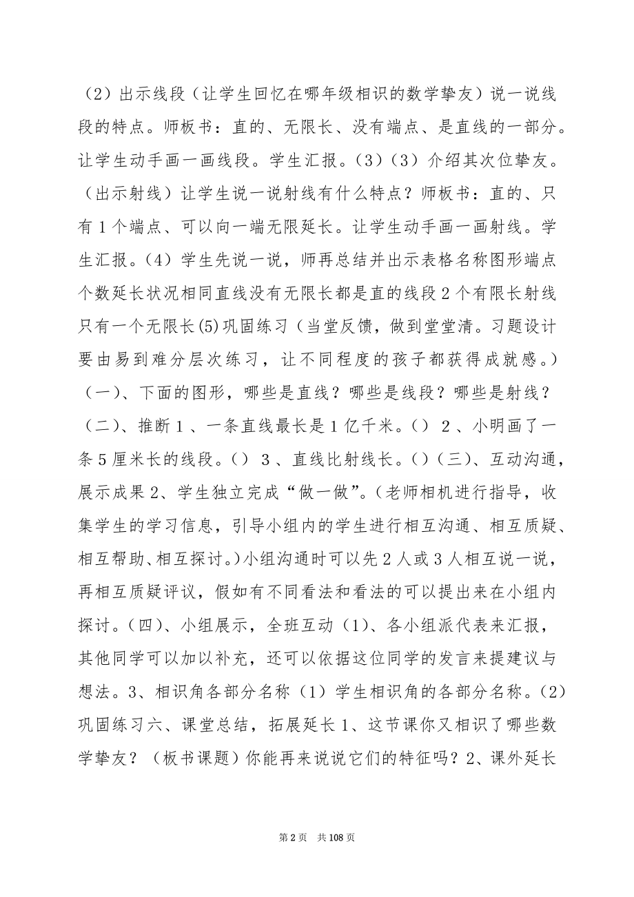 人教课标版四年级上册数学总复习《综合练习》复习.docx_第2页