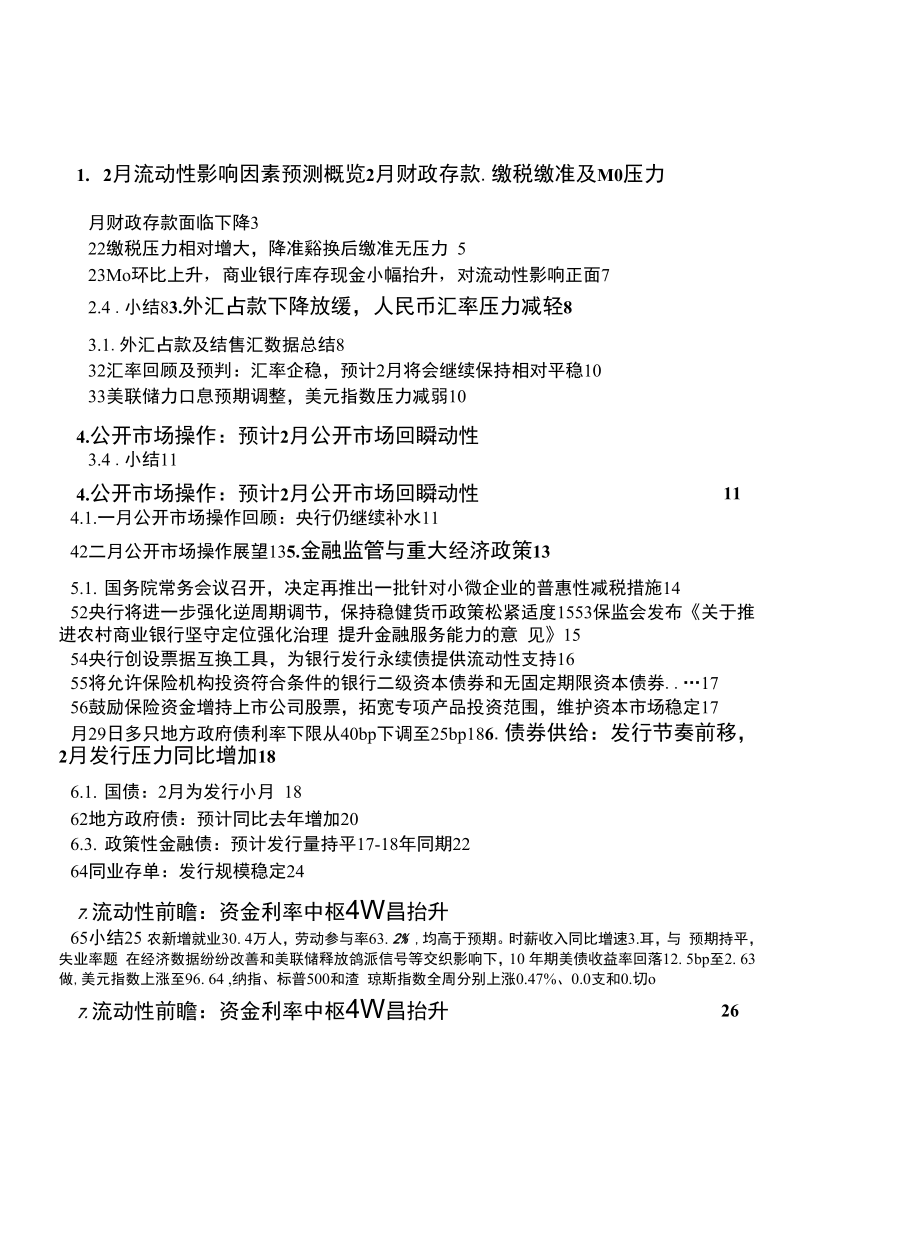 2月流动性前瞻：春节平稳度过资金中枢将小幅抬升.docx_第1页