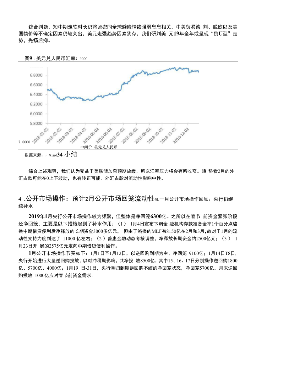 2月流动性前瞻：春节平稳度过资金中枢将小幅抬升.docx_第2页