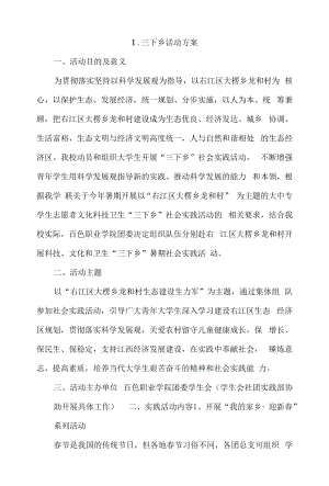 最新三下乡活动方案4篇.docx