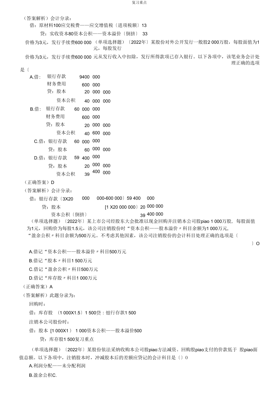 实收资本复习内容.docx_第2页