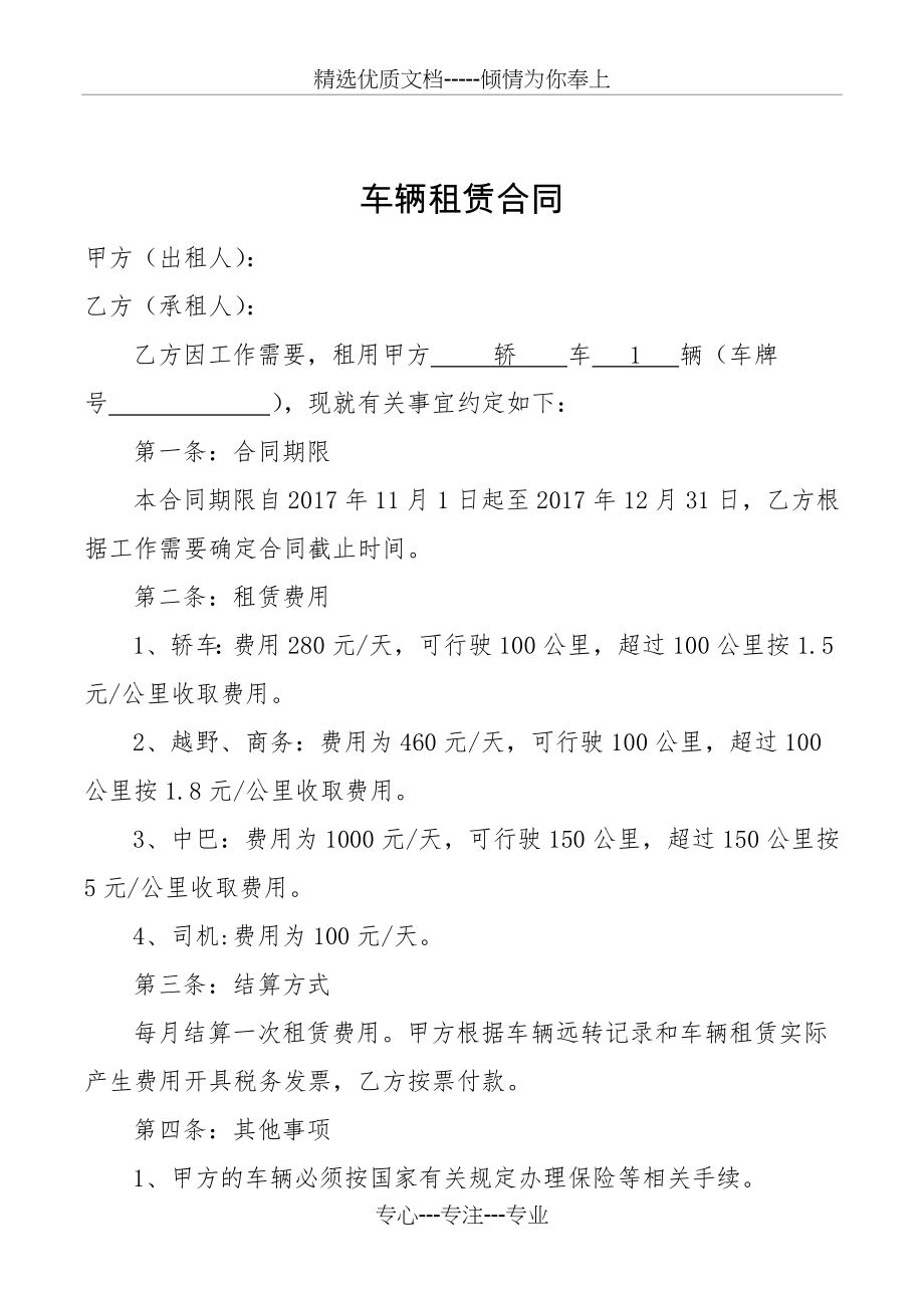 车辆租赁合同(共2页).docx_第1页