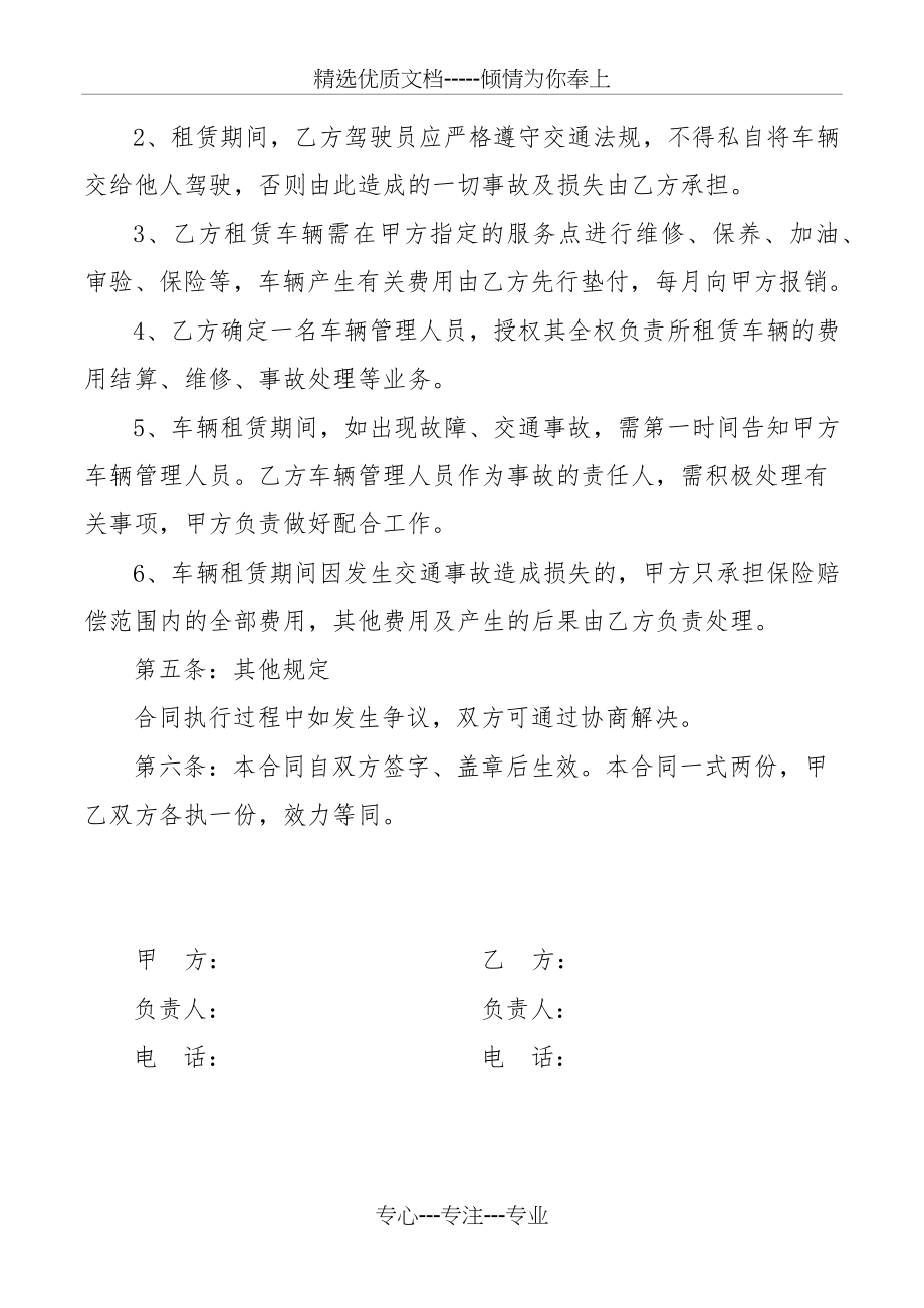 车辆租赁合同(共2页).docx_第2页