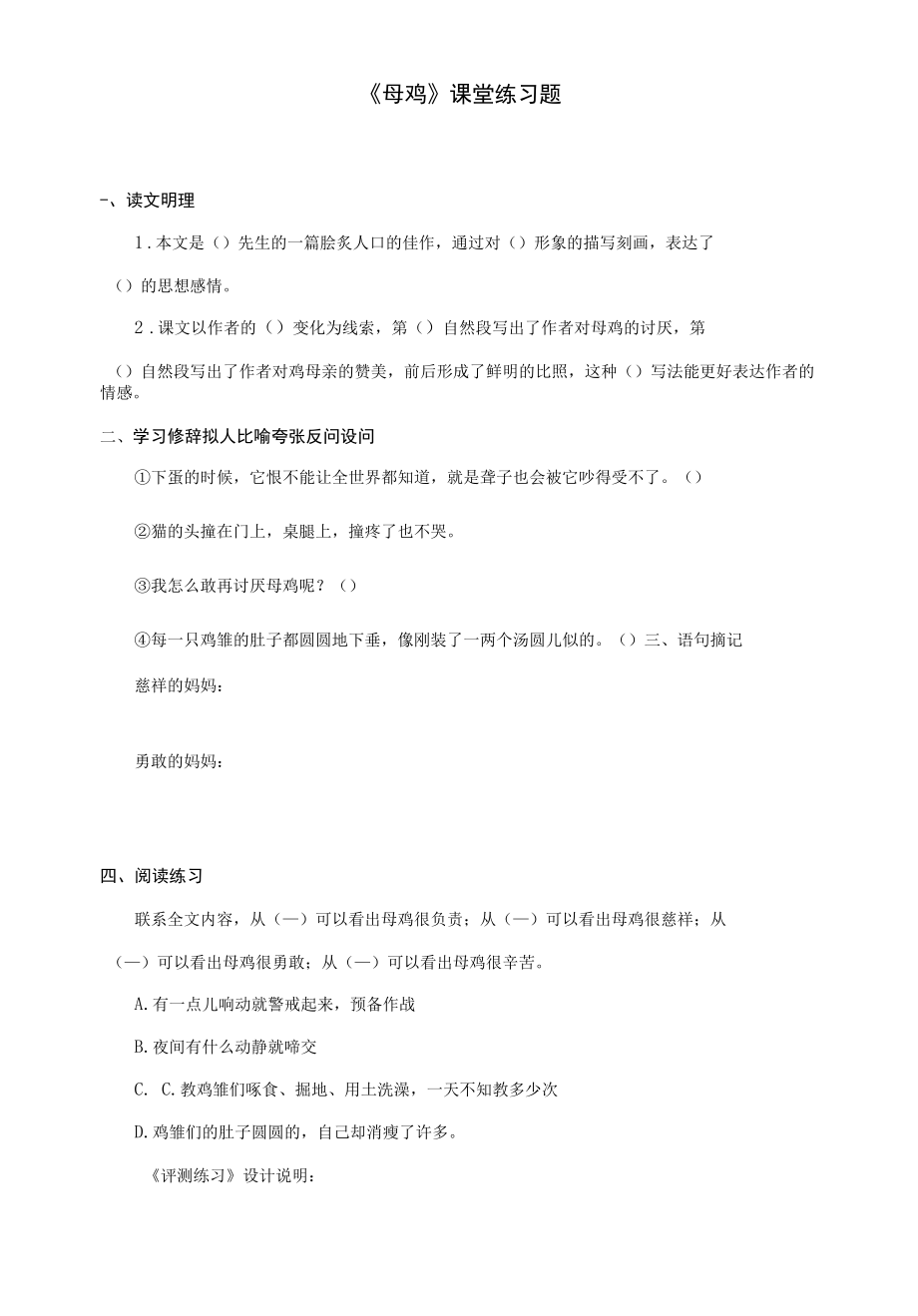 《母鸡》课堂练习题.docx_第1页