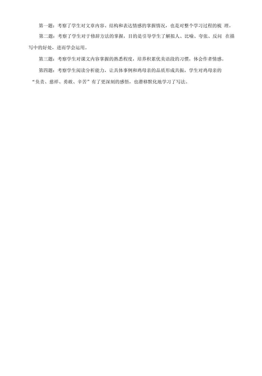 《母鸡》课堂练习题.docx_第2页