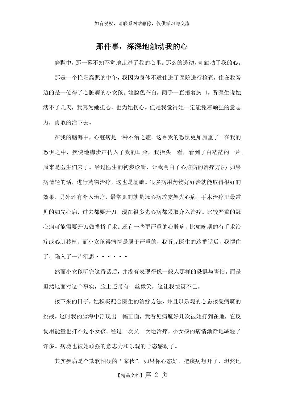 那件事,深深地触动我的心_小学五年级作文1000字.doc_第2页