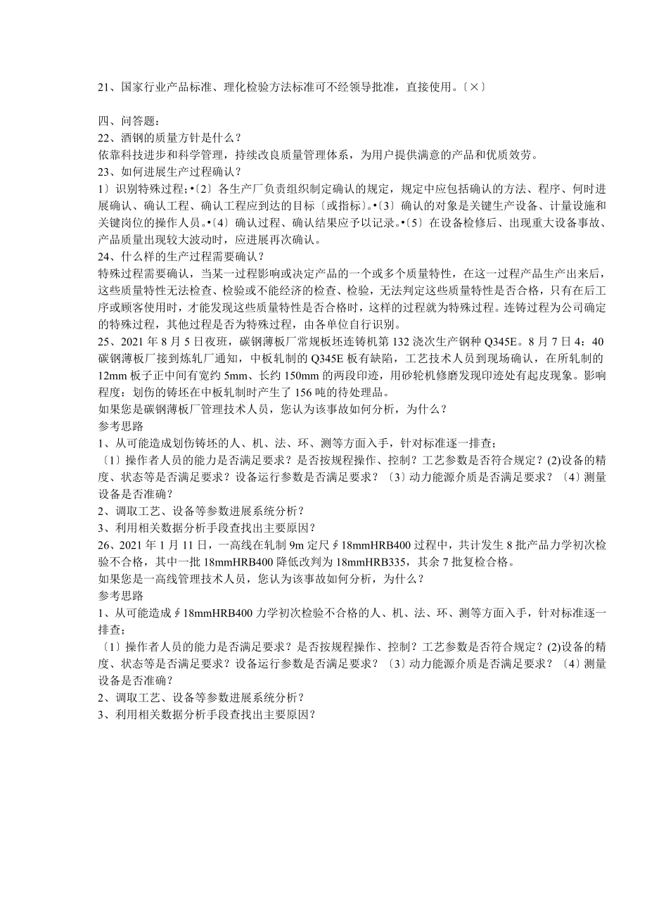 安全体系和质量体系考试参考资料.docx_第2页