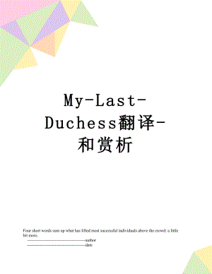 最新My-Last-Duchess翻译-和赏析.doc