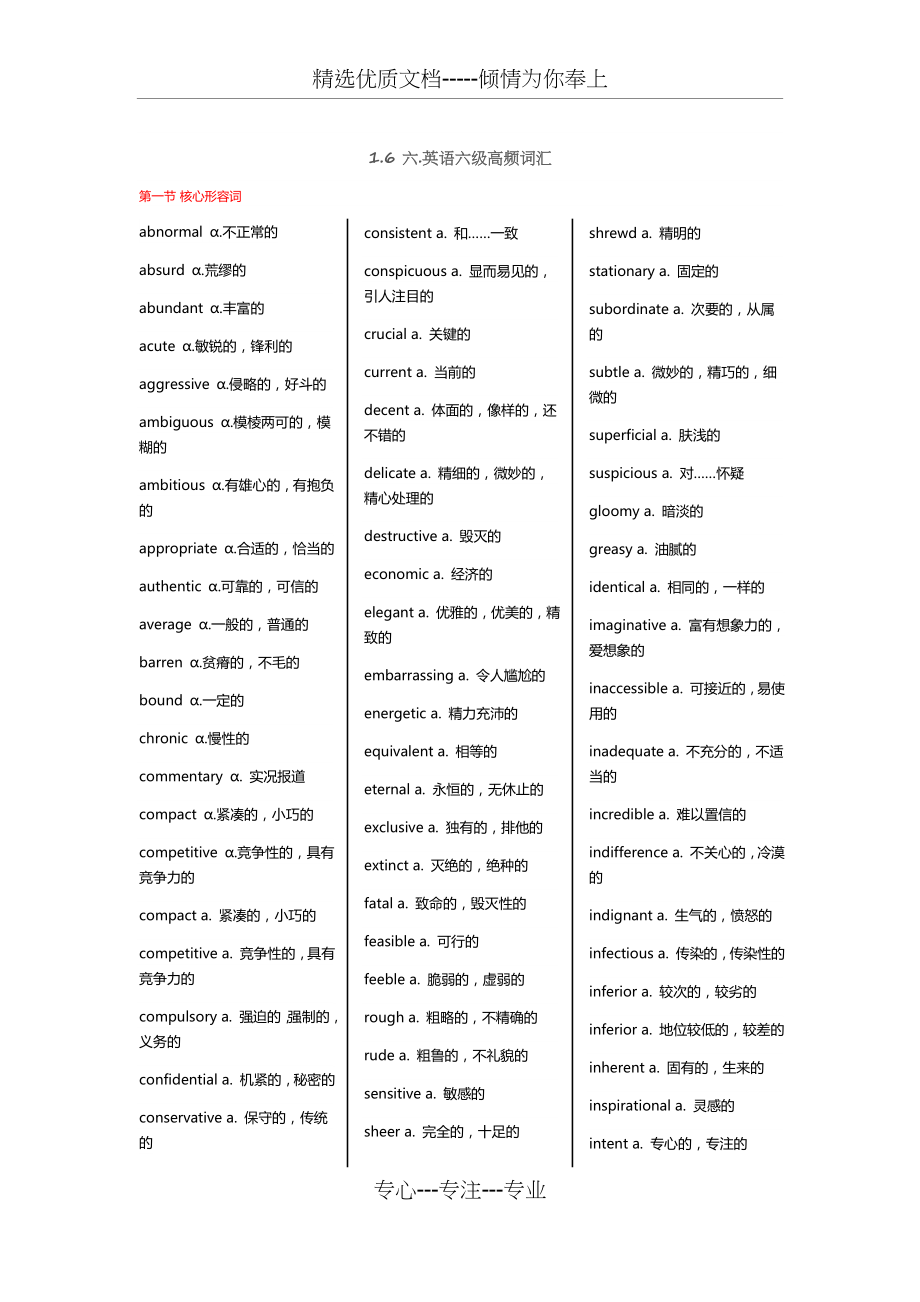 英语六级高频词汇(共6页).docx_第1页