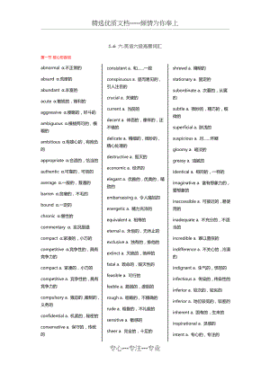 英语六级高频词汇(共6页).docx