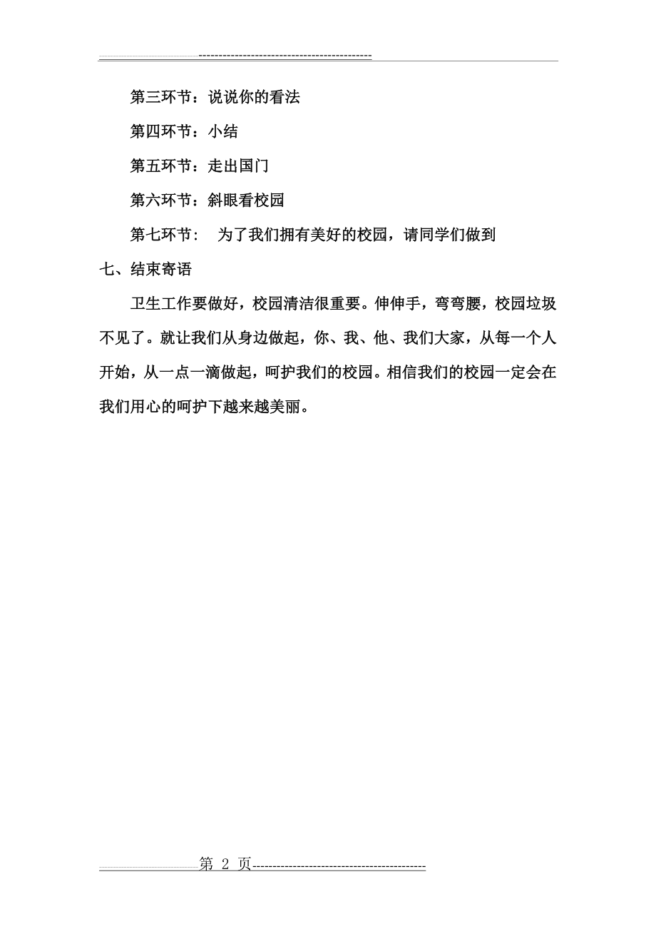 保护环境美化校园主题班会(2页).doc_第2页