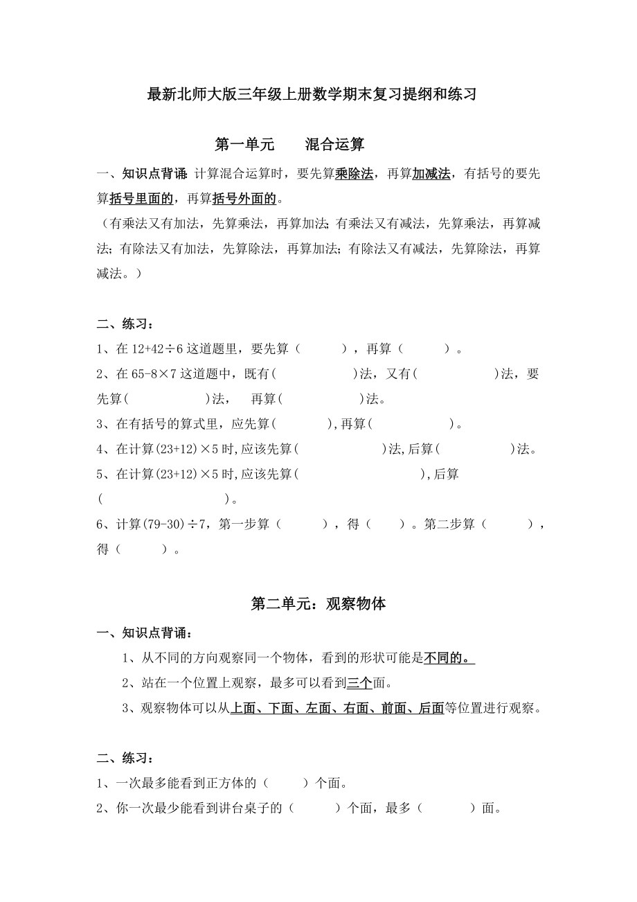 最新北师大版三年级上册数学期末复习提纲和练习(1).doc_第1页