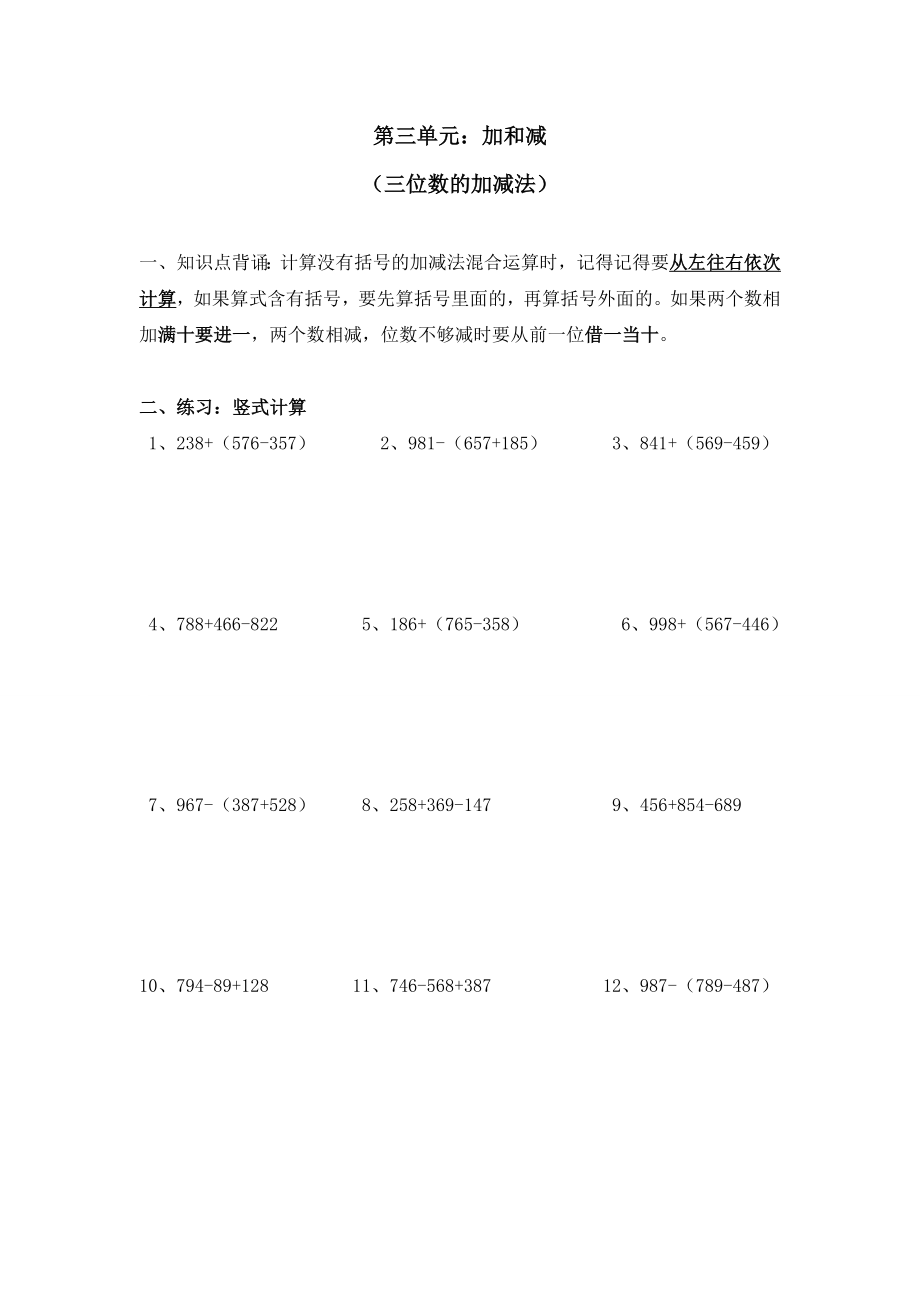 最新北师大版三年级上册数学期末复习提纲和练习(1).doc_第2页