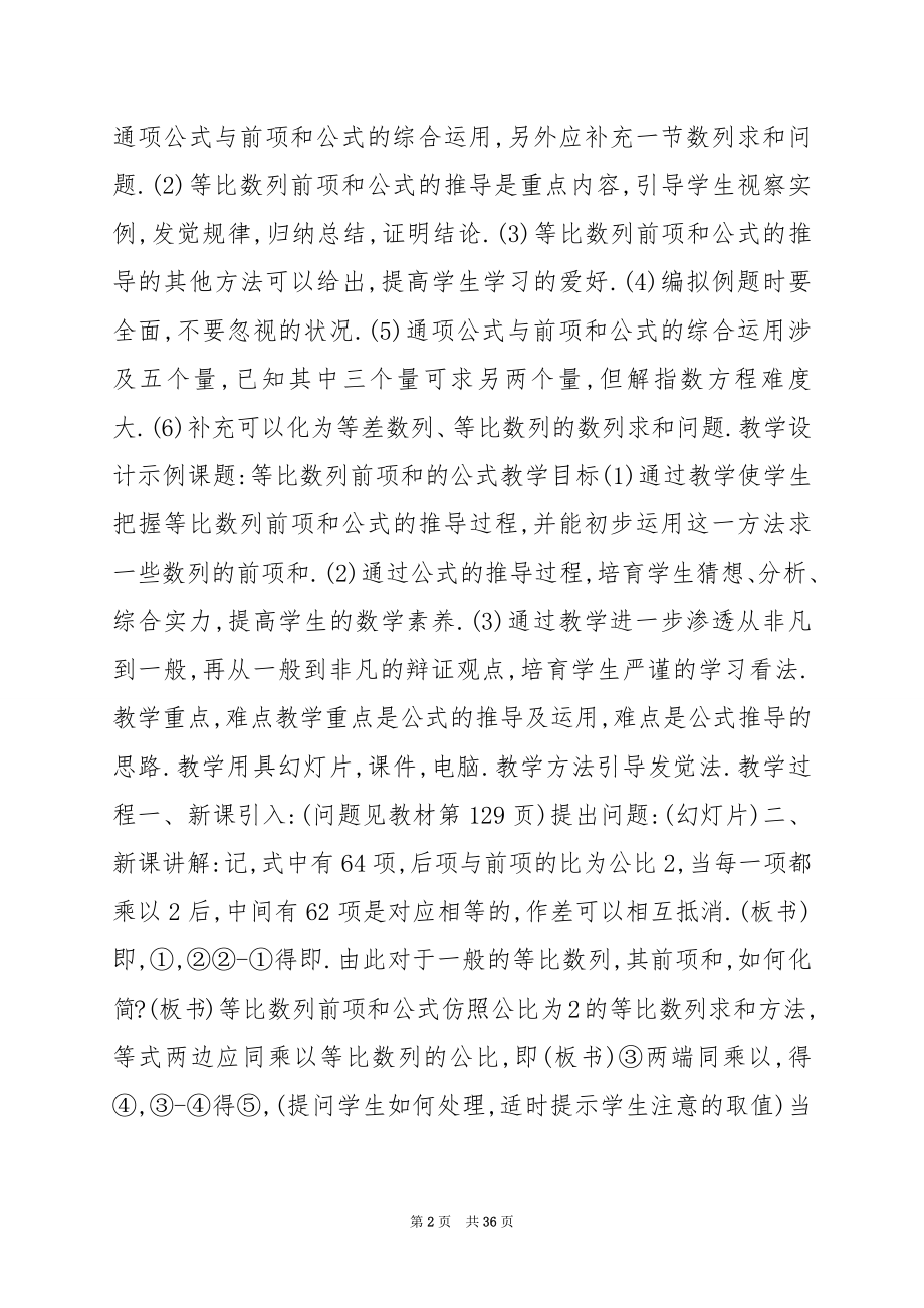 《等比数列的前n项和》教学反思.docx_第2页