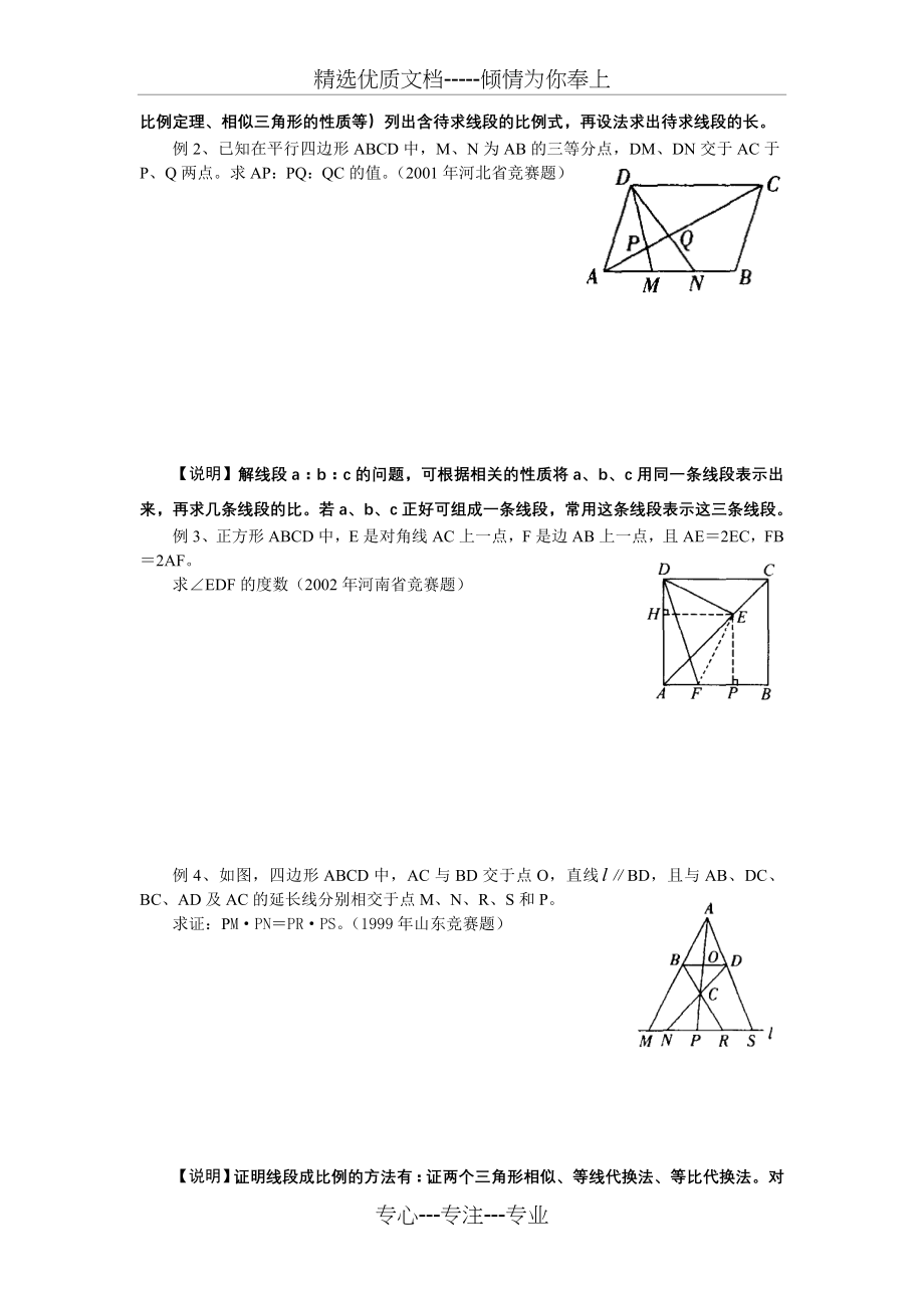 初中数学奥林匹克竞赛解题方法大全(配PDF版)-第11章-相似形与面积问题(共17页).doc_第2页