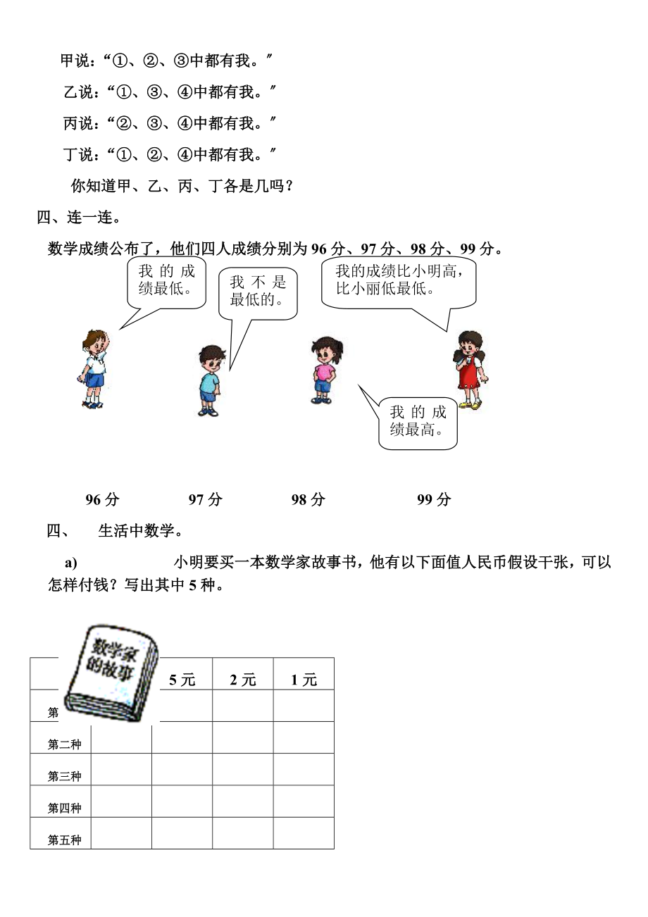 二年级上册第八单元数学广角测试题.doc_第2页