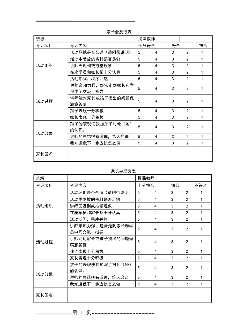 亲子课堂反馈表(2页).doc_第1页