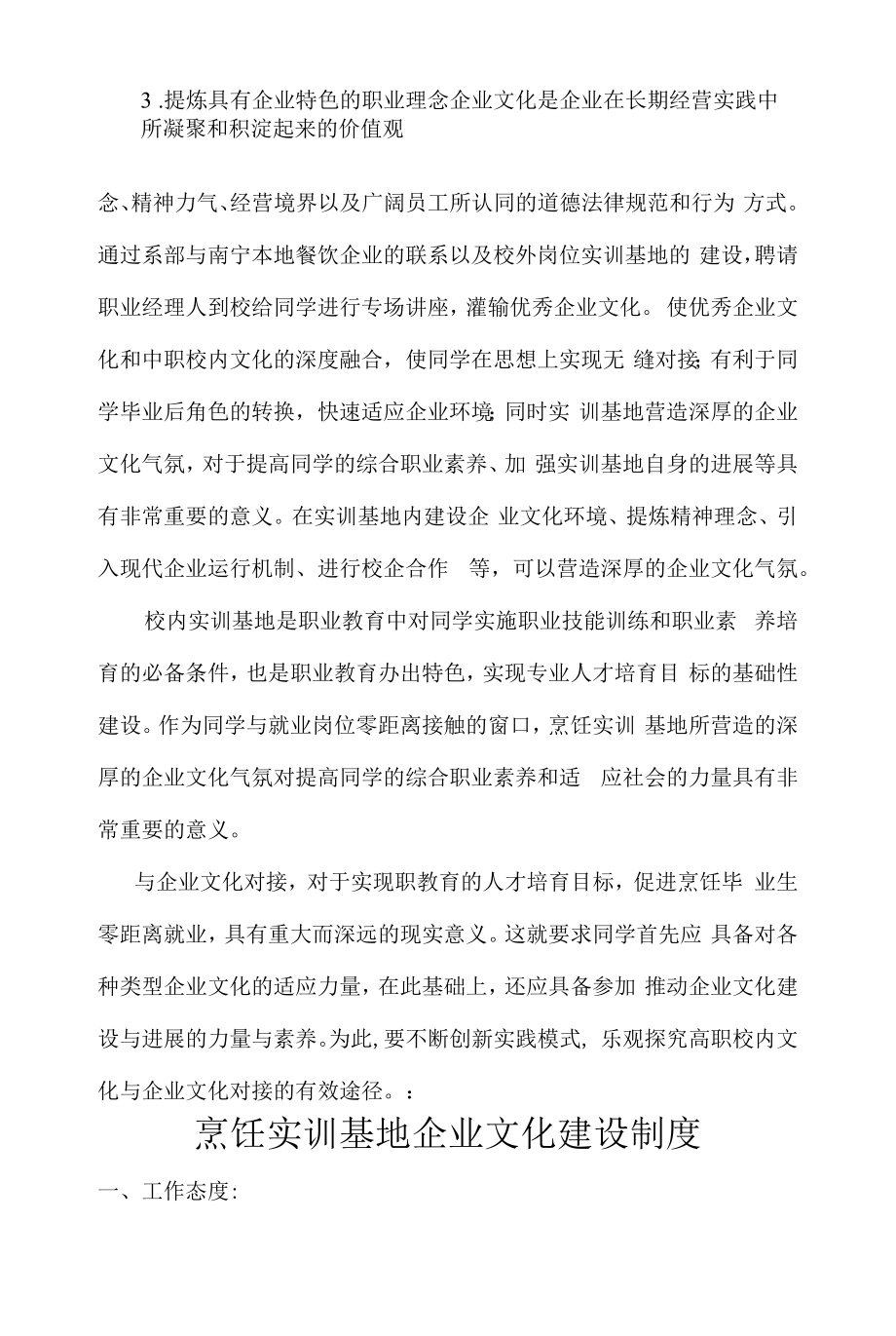 烹饪实训基地企业文化建设制度.docx_第2页