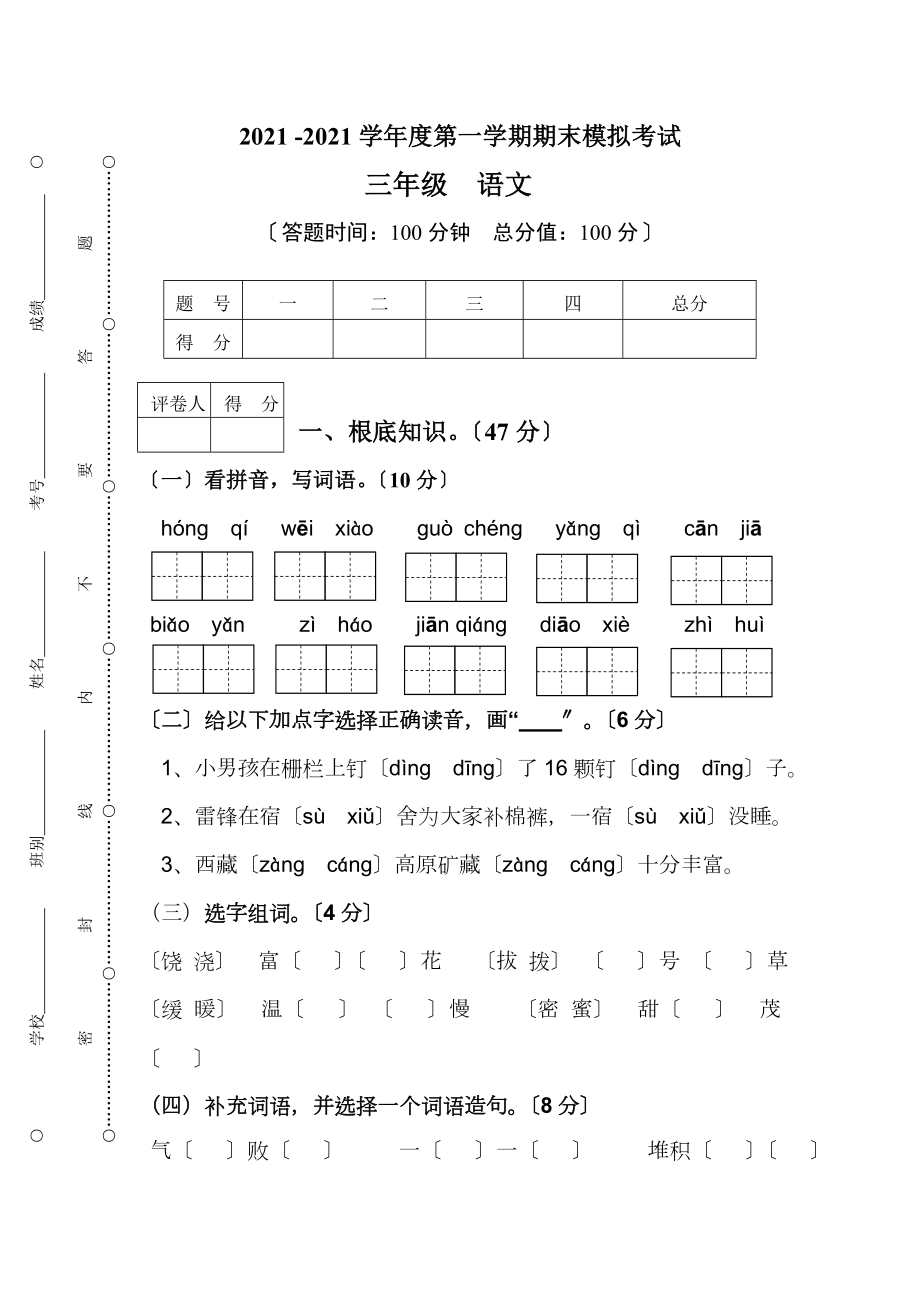 三年级上语文期末试卷西师版.doc_第1页