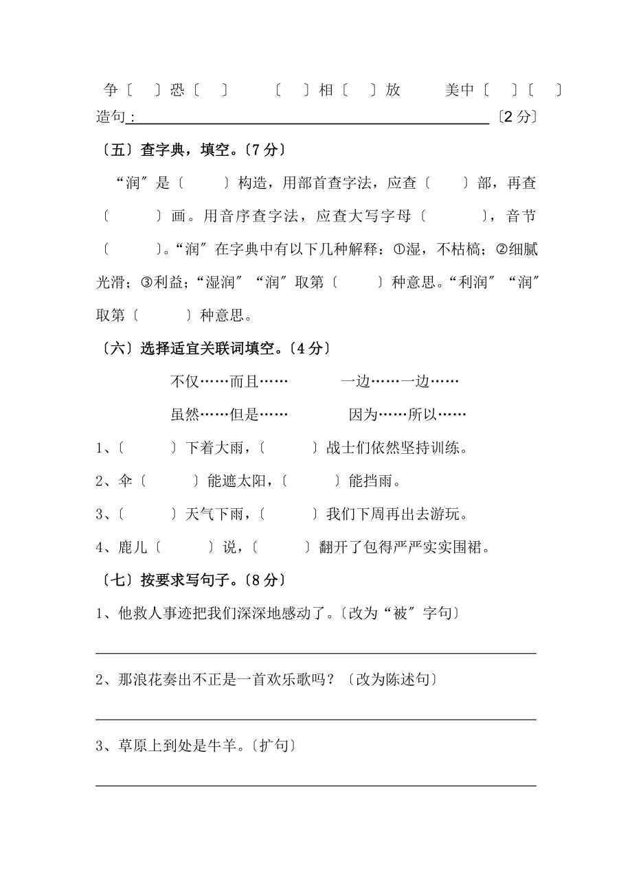 三年级上语文期末试卷西师版.doc_第2页